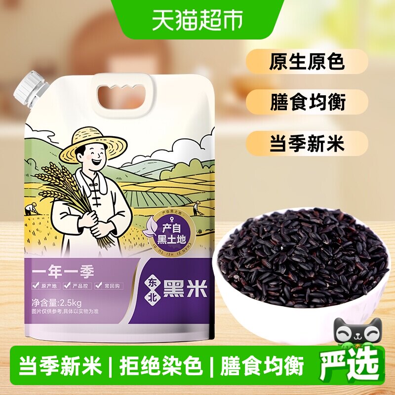 邹有才东北黑米5斤吸嘴袋图片