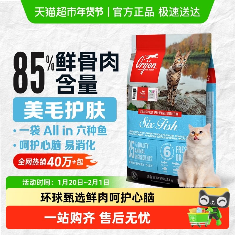 Orijen渴望无谷成猫幼猫六种鱼全价鱼肉猫粮5.4kg进口通用高蛋白