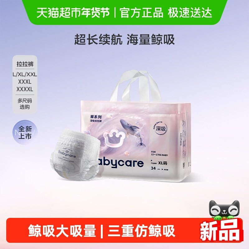 【新品】babycare鲸吸拉拉裤尿不湿海量深吸裤超薄透气干爽纸尿裤,婴童尿裤,拉拉裤/学步裤/成长裤正装,淘宝优惠券,粉丝福利购,淘宝优惠卷