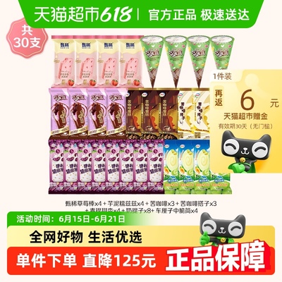 【官方补贴品】伊利冰淇淋巧乐兹伊利牧场多种口味组合30支
