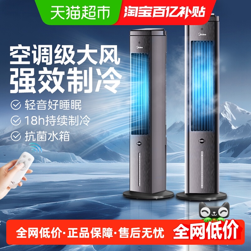 美的冷气扇制冷家用冷风扇空调扇