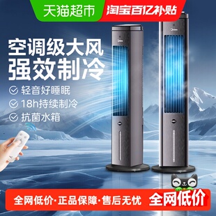 美 空调扇冷气扇制冷家用冷风扇卧室电风扇可移动小型负离子净化