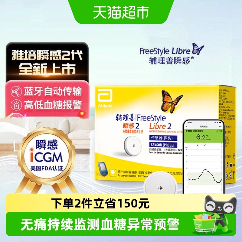 雅培瞬感2代不扎手指家用血糖仪图片