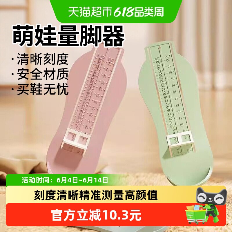 量脚器宝宝儿童婴儿精准测脚长四季通用小孩鞋码测量神器创意礼品