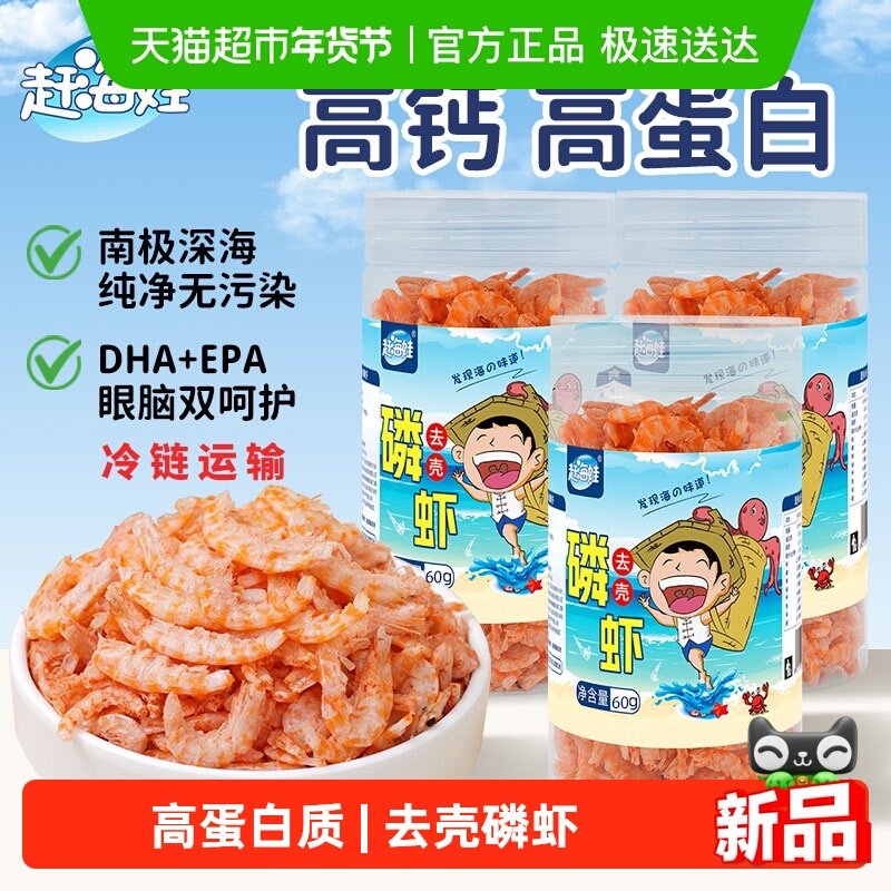 赶海娃南极磷虾肉去壳磷虾仁老人小孩即食虾干健康零食煲粥炒菜,零食/坚果/特产,即食虾零食,淘宝优惠券,粉丝福利购,淘宝优惠卷