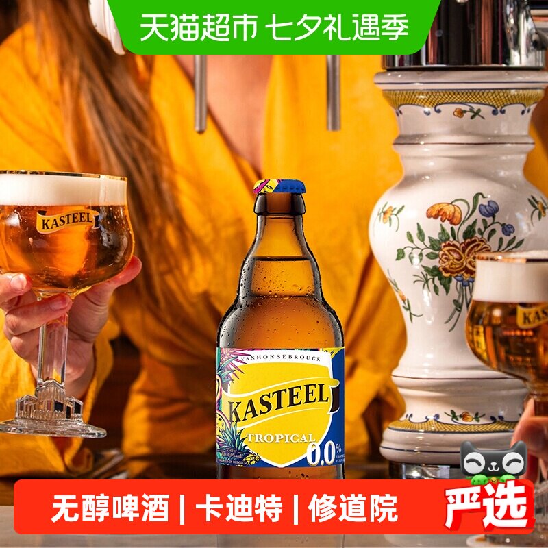 罗斯福无醇精酿啤酒热带水果风味