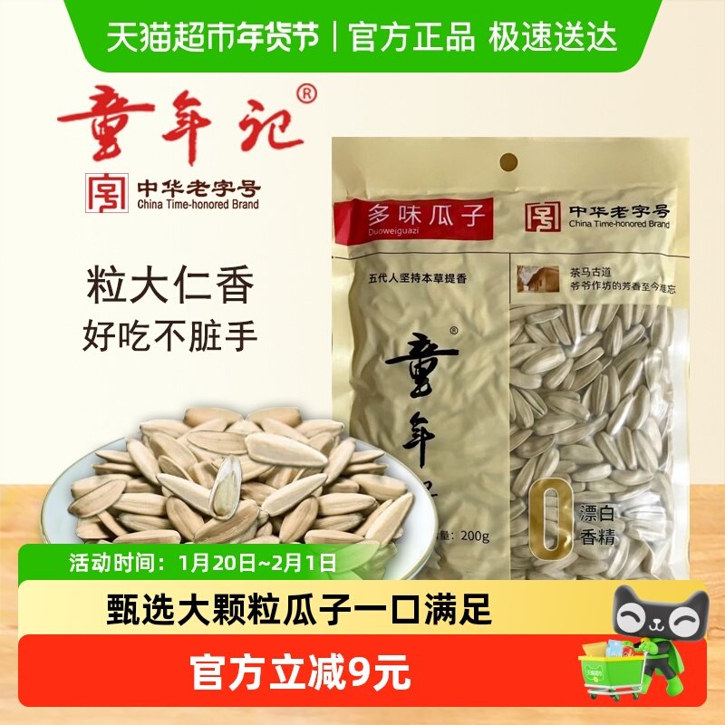 童年记多味瓜子大颗粒五香白壳打手葵花籽零食炒货2025年新瓜子,零食/坚果/特产,瓜子,淘宝优惠券,粉丝福利购,淘宝优惠卷