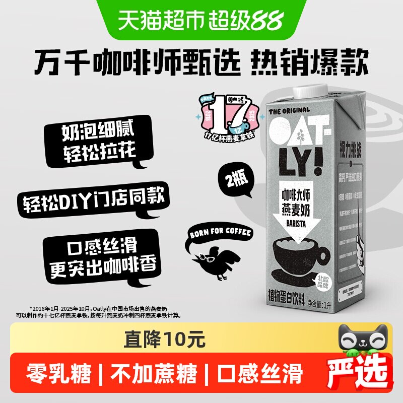 OATLY咖啡大师易打泡1L*2瓶图片