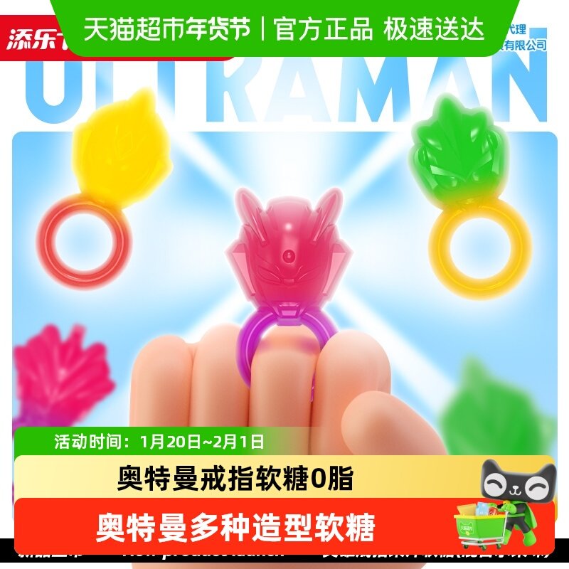 添乐卡通王奥特曼水果味7.5g*60条戒指软糖儿童零食糖果生日礼物,零食/坚果/特产,传统糖果,淘宝优惠券,粉丝福利购,淘宝优惠卷