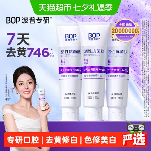 BOP去渍含氟牙膏3支