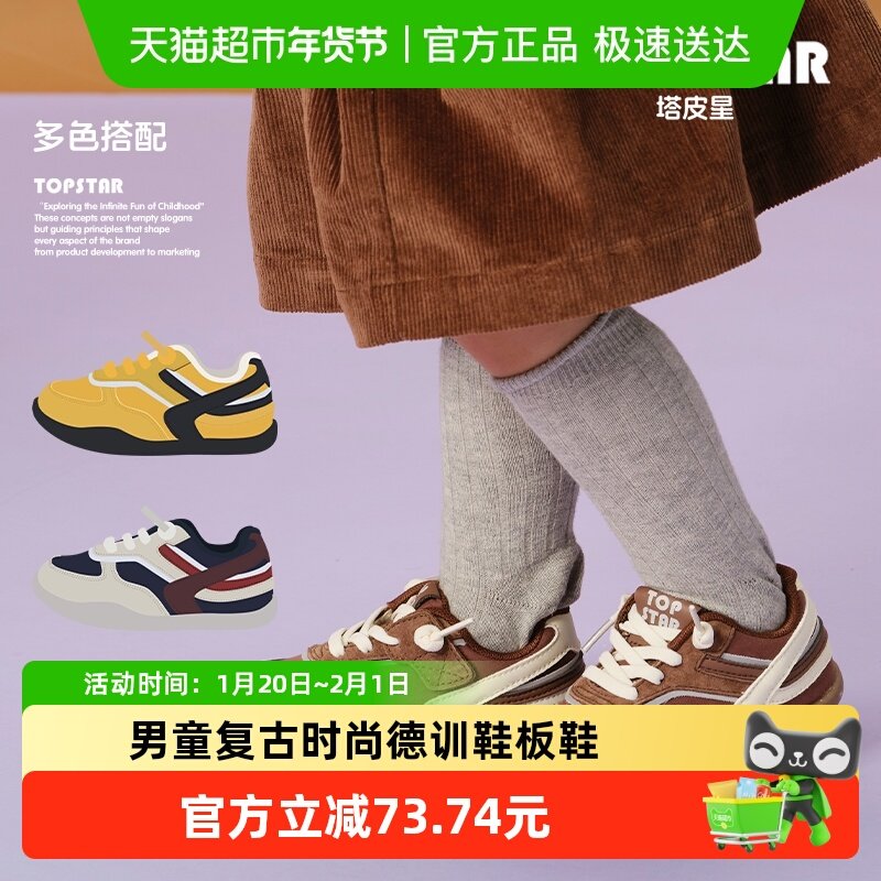 【秋季】TOPSTAR儿童运动鞋女童户外鞋男童复古时尚德训鞋板鞋,童鞋/婴儿鞋/亲子鞋,运动鞋,淘宝优惠券,粉丝福利购,淘宝优惠卷