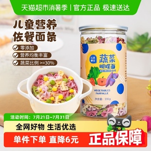 拉莱睿宝果蔬宝宝蝴蝶面200g无添加营养儿童面条粒粒面