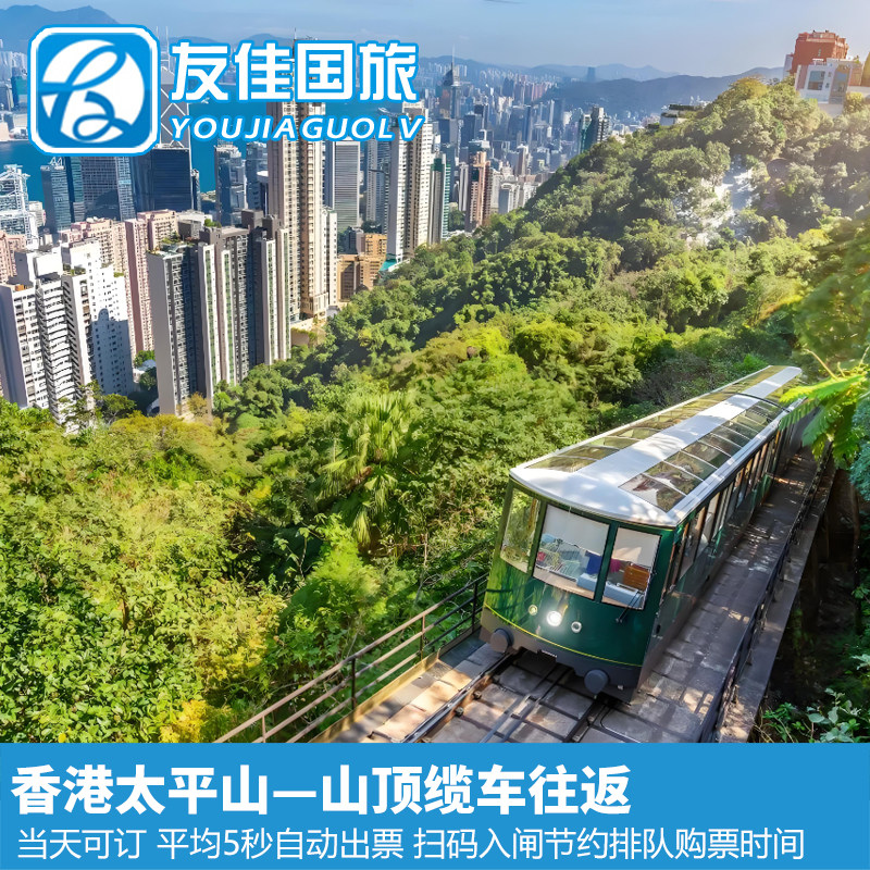 太平山双程缆车