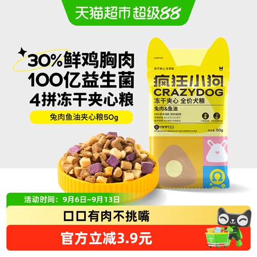 疯狂小狗小耳朵冻干夹心狗粮高蛋