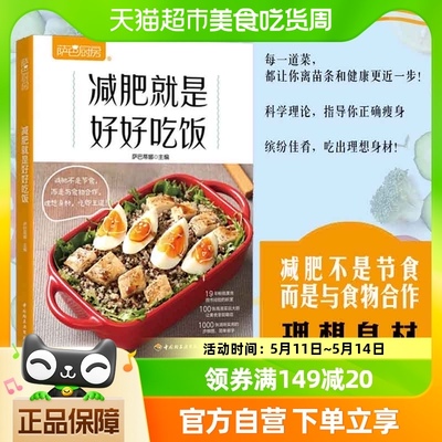 减肥就是好好吃饭 萨巴厨房 减脂减肥餐 轻食谱书籍 科学理论