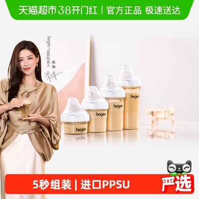 HEGENPPSU宽口径奶瓶