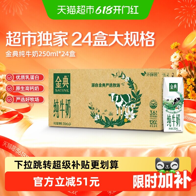 伊利金典纯牛奶250ml*24盒