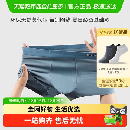 Navigare小帆船男士内裤透气舒适平角裤柔软10A抗菌四角裤男