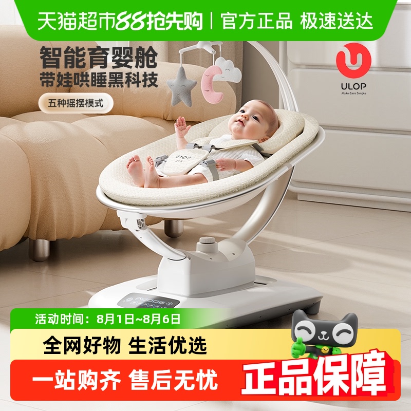 ULOP优乐博婴儿躺睡神器摇摇椅