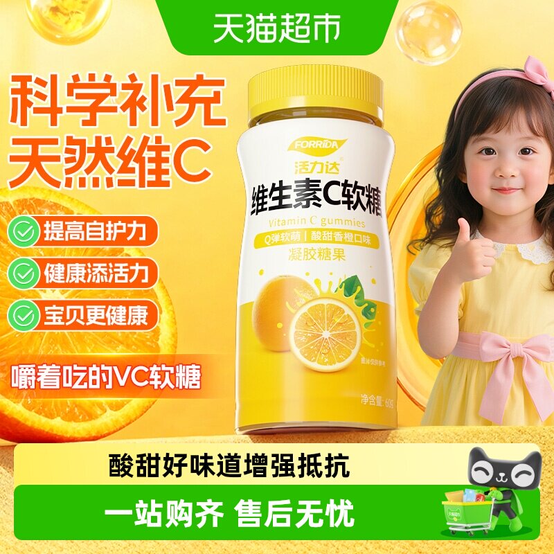维生素c咀嚼软糖片儿童成人男女补充VC营养健康宝贝零食增强抵抗