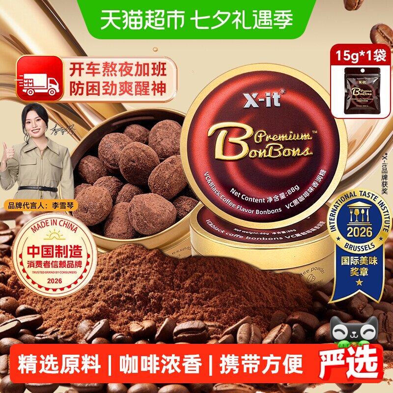 imint冰黑咖啡糖xit薄荷糖果开车防困醒神醒脑清凉润喉糖硬糖零食