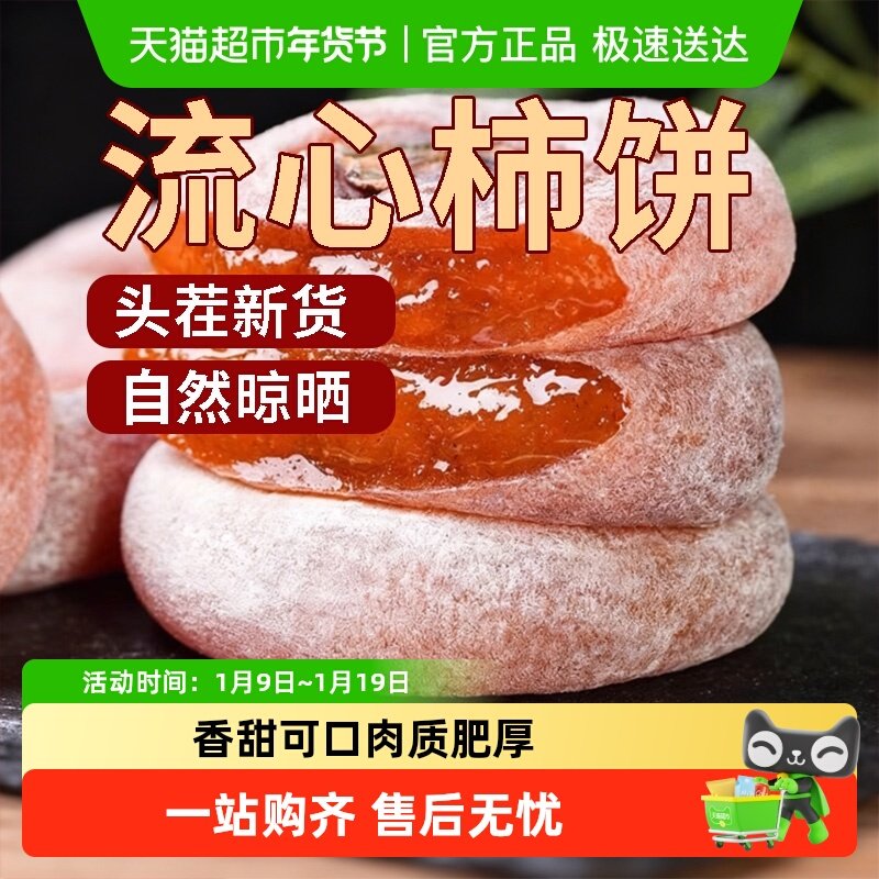 特产级霜降柿饼农家流心吊柿子圆柿非独立包装非陕西富平柿饼