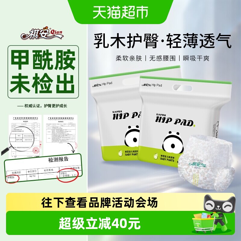 祺安乳木果油纸尿裤拉拉裤2包 91.6元 - 86线报