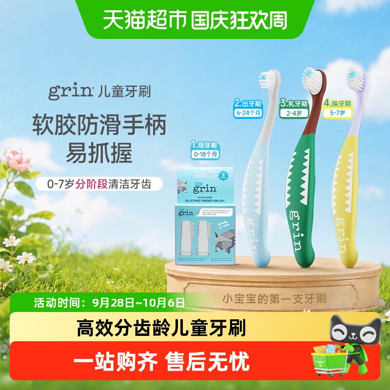 grin儿童分龄抗菌牙刷软毛安全