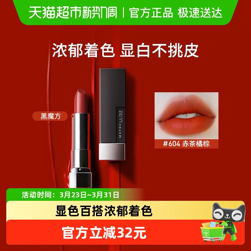 美宝莲黑魔方口红唇膏丝绒哑光绝色持久滋润豆沙色