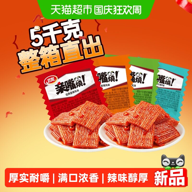 卫龙辣条亲嘴烧整箱辣味大刀肉辣片面筋解馋小零食休闲小吃