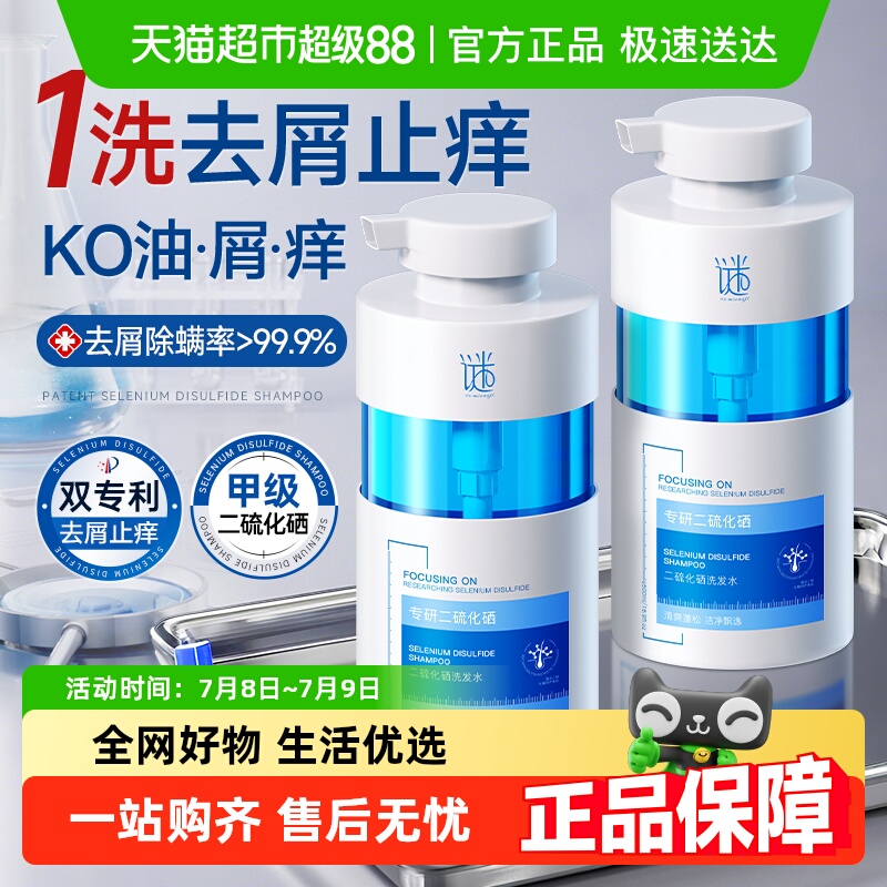 全网热销│二硫化硒毛囊洗发水