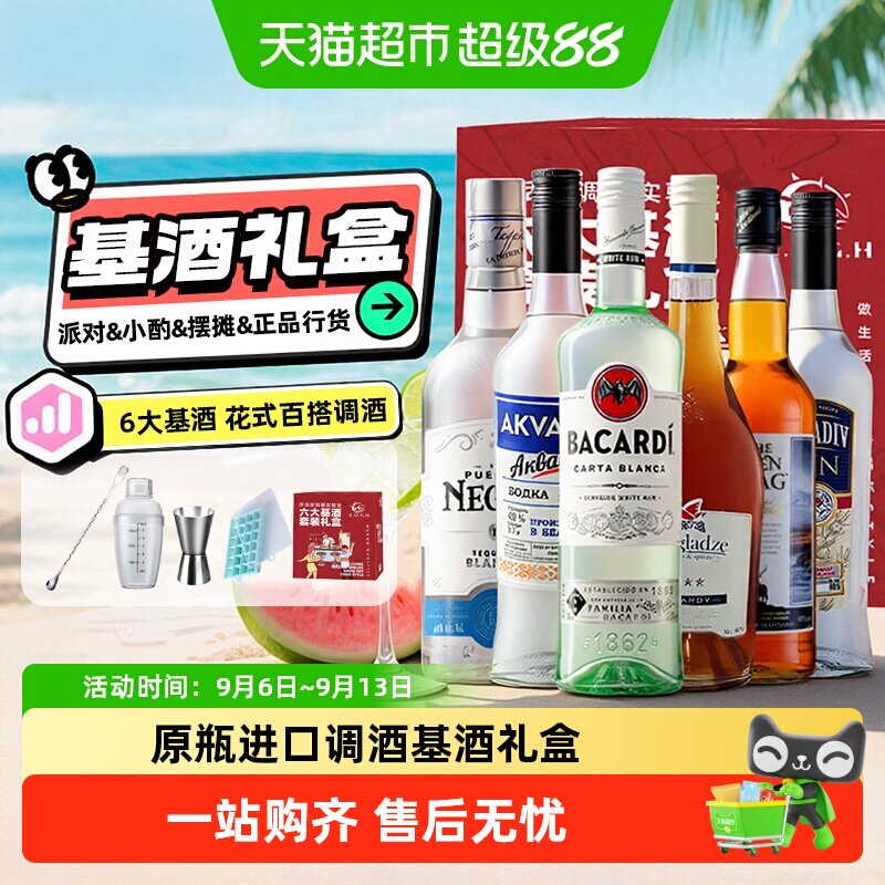 调酒基酒套装白朗姆伏特加白兰地威士忌龙舌兰金酒礼盒装进口
