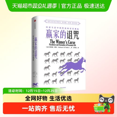 赢家的诅咒理查德塞勒