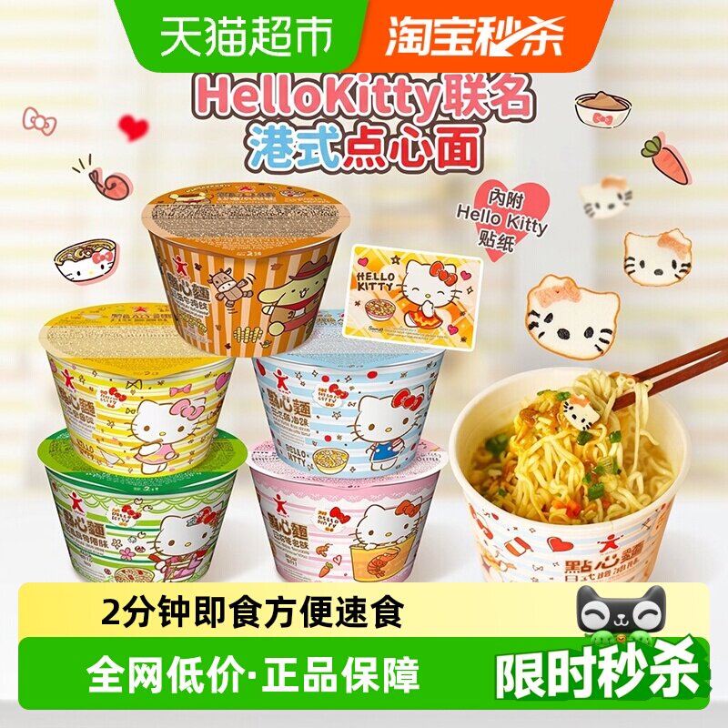 香港公仔面HelloKitty凯蒂猫点心面迷你泡面方便面宿舍宵夜小杯面 - 实物图