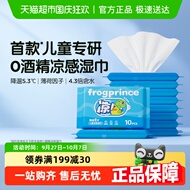 青蛙王子儿童凉感湿巾