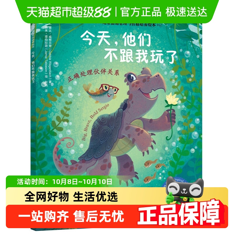 今天他们不跟我玩了正确处理伙