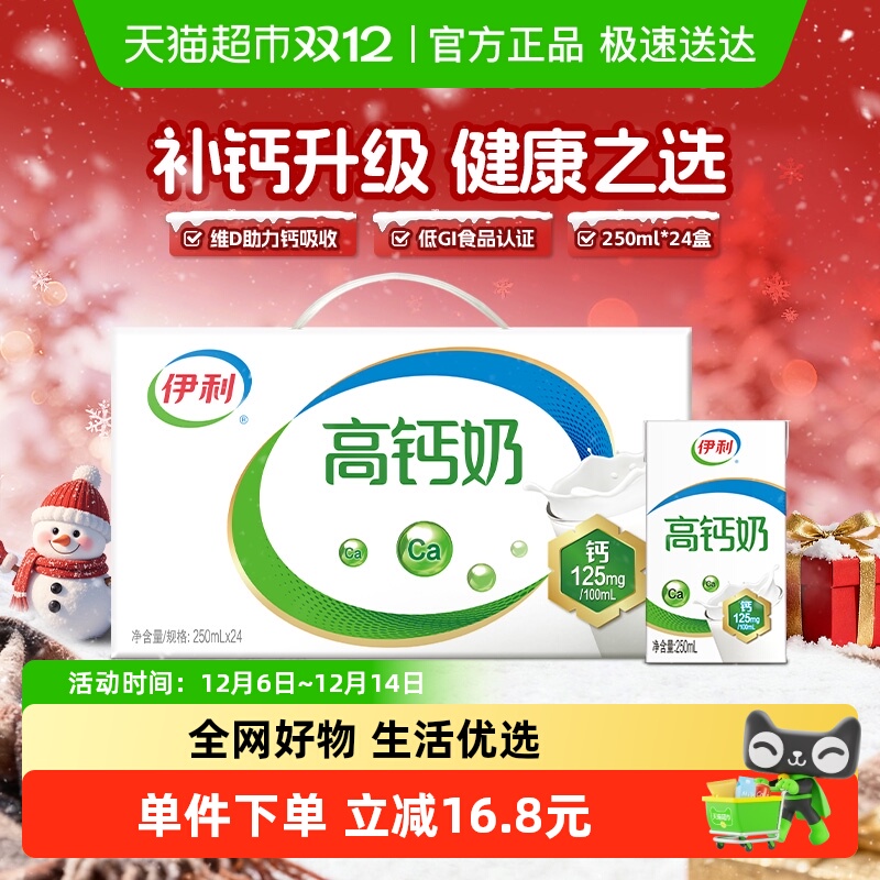 伊利高钙牛奶250ml×24盒×1组