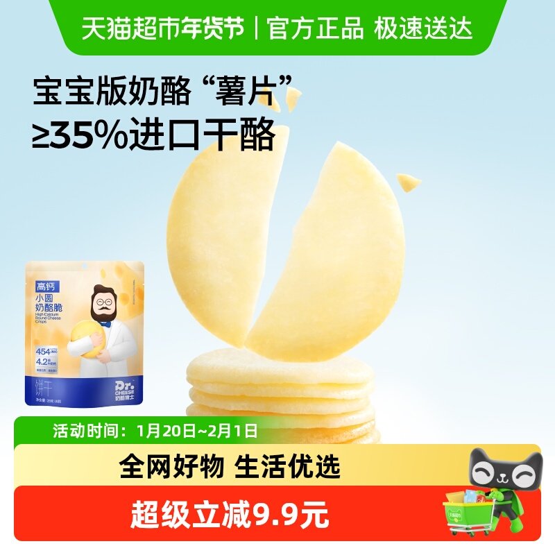 奶酪博士小圆奶酪脆4大0添加35%干酪非油炸宝宝饼干零食高钙,婴童食品,宝宝饼干,淘宝优惠券,粉丝福利购,淘宝优惠卷