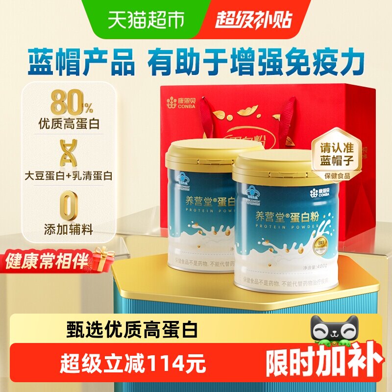 康恩贝乳清蛋白粉2罐400g*2罐 71.6元 - 86线报