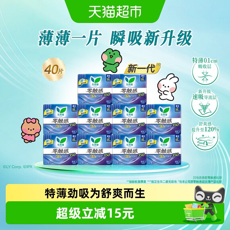 乐而雅夜用超薄劲吸姨妈巾40片图片