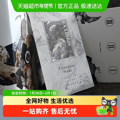 芬尼根的守灵夜全三册