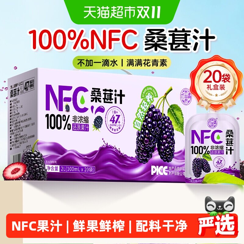 养益君100%NFC桑葚汁纯鲜果压榨果蔬汁不加1滴水桑椹果汁饮料礼盒