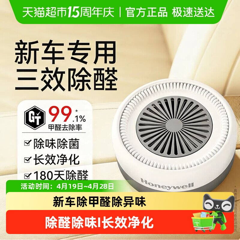 霍尼韦尔新车除甲醛除异味车内专用汽车载去味活性炭碳包新车神器