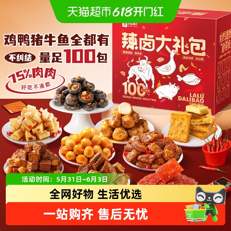良品铺子辣卤大礼包卤味夜宵鸭肉豆干零食即食熟食小吃节日送礼