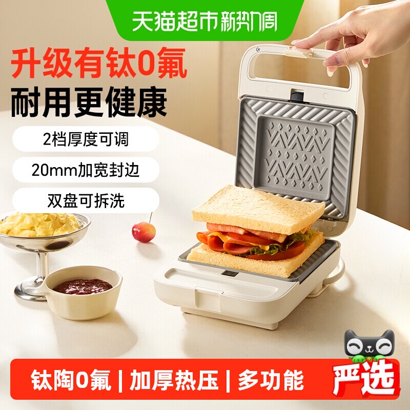 小熊钛陶三明治机3分钟速热酥脆