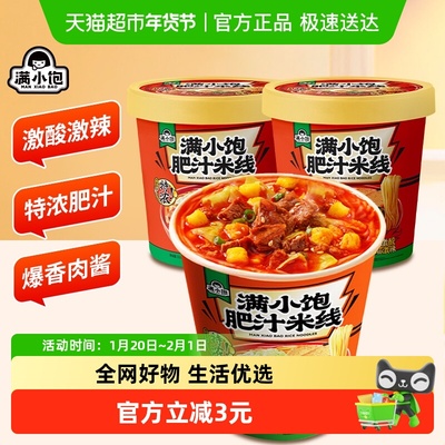 满小饱肥汁米线112.6g×2组