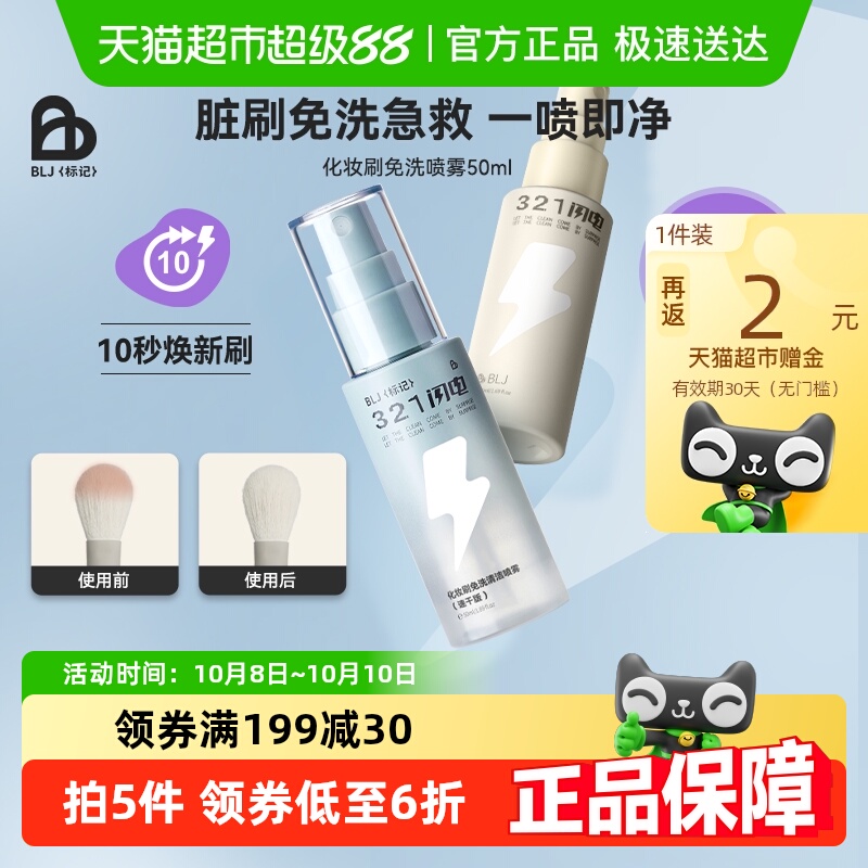 BLJ粉底化妆刷清洗免洗喷雾刷子
