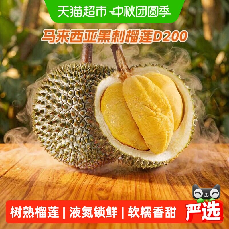 王上榴黑刺榴莲D200液氮冷冻树熟