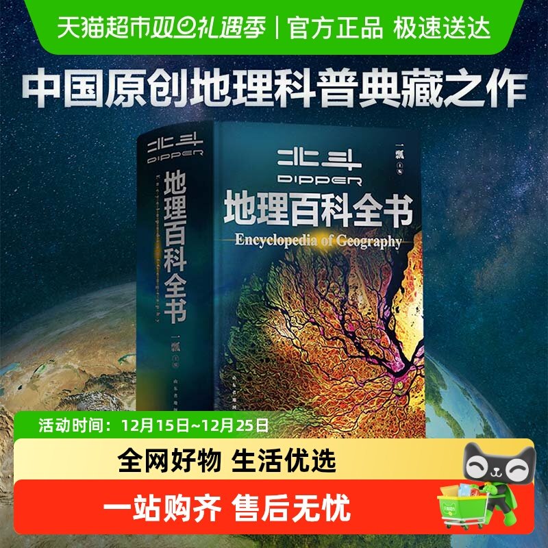 北斗地理百科全书衔接中学地理教材中国原创地理科普典藏之作
