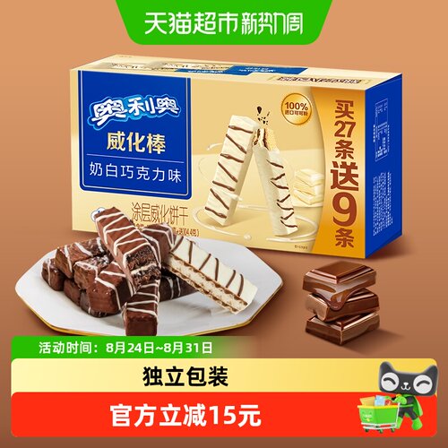 奥利奥威化棒奶白巧克力味松脆